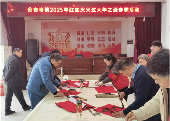紅紅火火過大年，墨香送福暖人心——記渦陽縣公吉寺鎮送春聯暨文化藝術交流活動