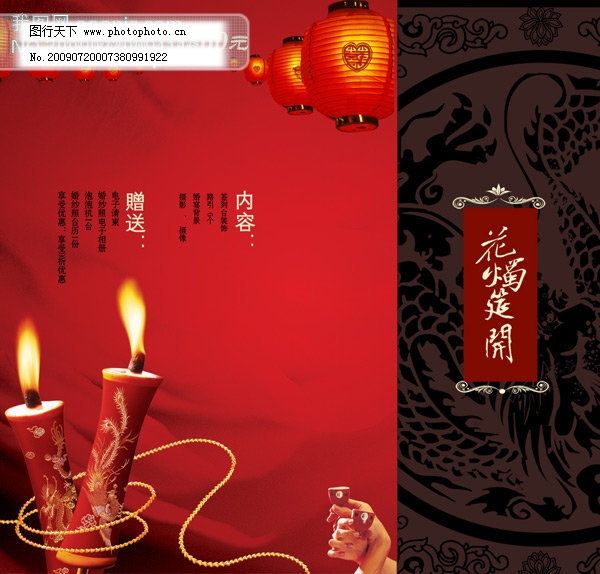 紅燭映良辰，燈籠照佳期——酒店婚宴推廣海報設計探析